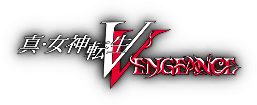 真・女神転生Ⅴ Vengeance