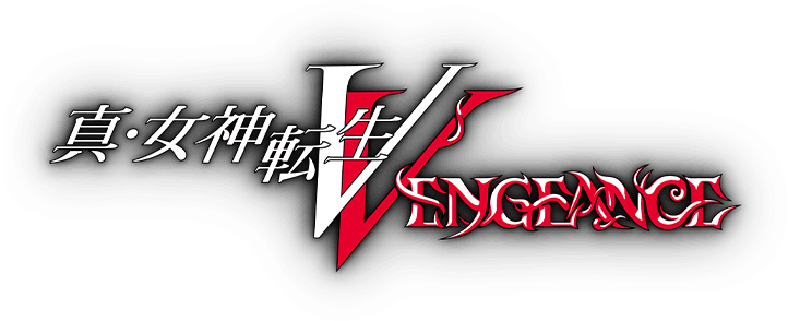 真・女神転生V Vengeance - 公式サイト